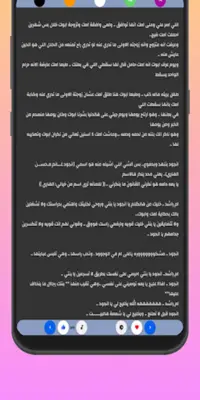 روايات سعودية  في صمتي كلام android App screenshot 3